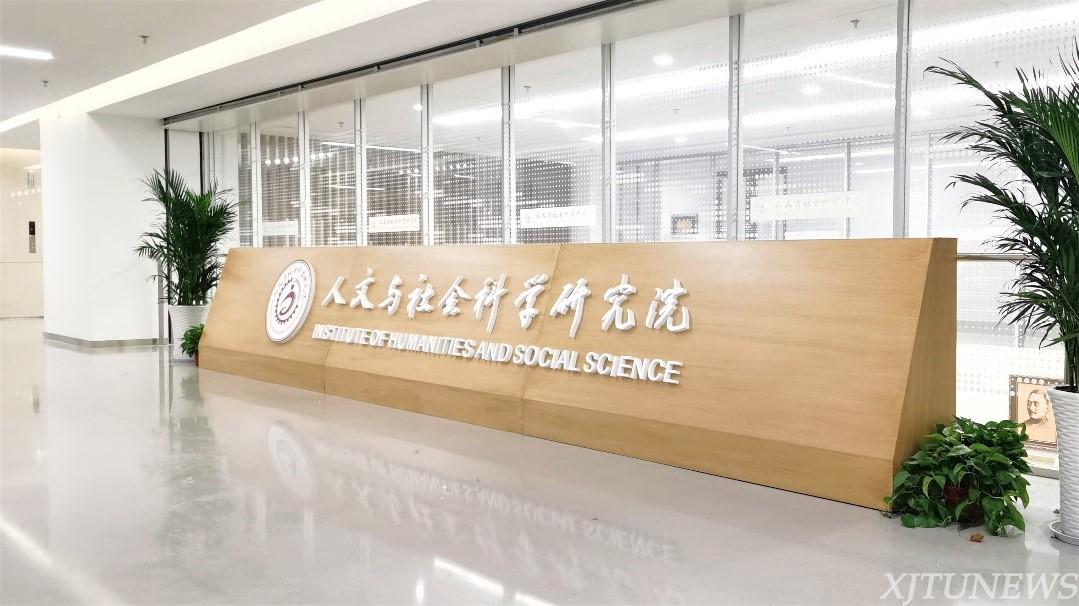 【创新港平台建设在冲刺】人文与社会科学研究院推进创新港平台建设