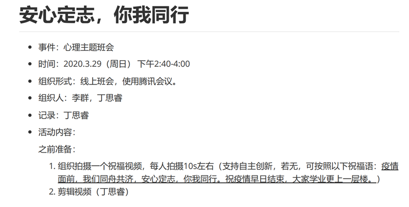 软件学院组织开展“安心定志，你我同行”心理主题班会