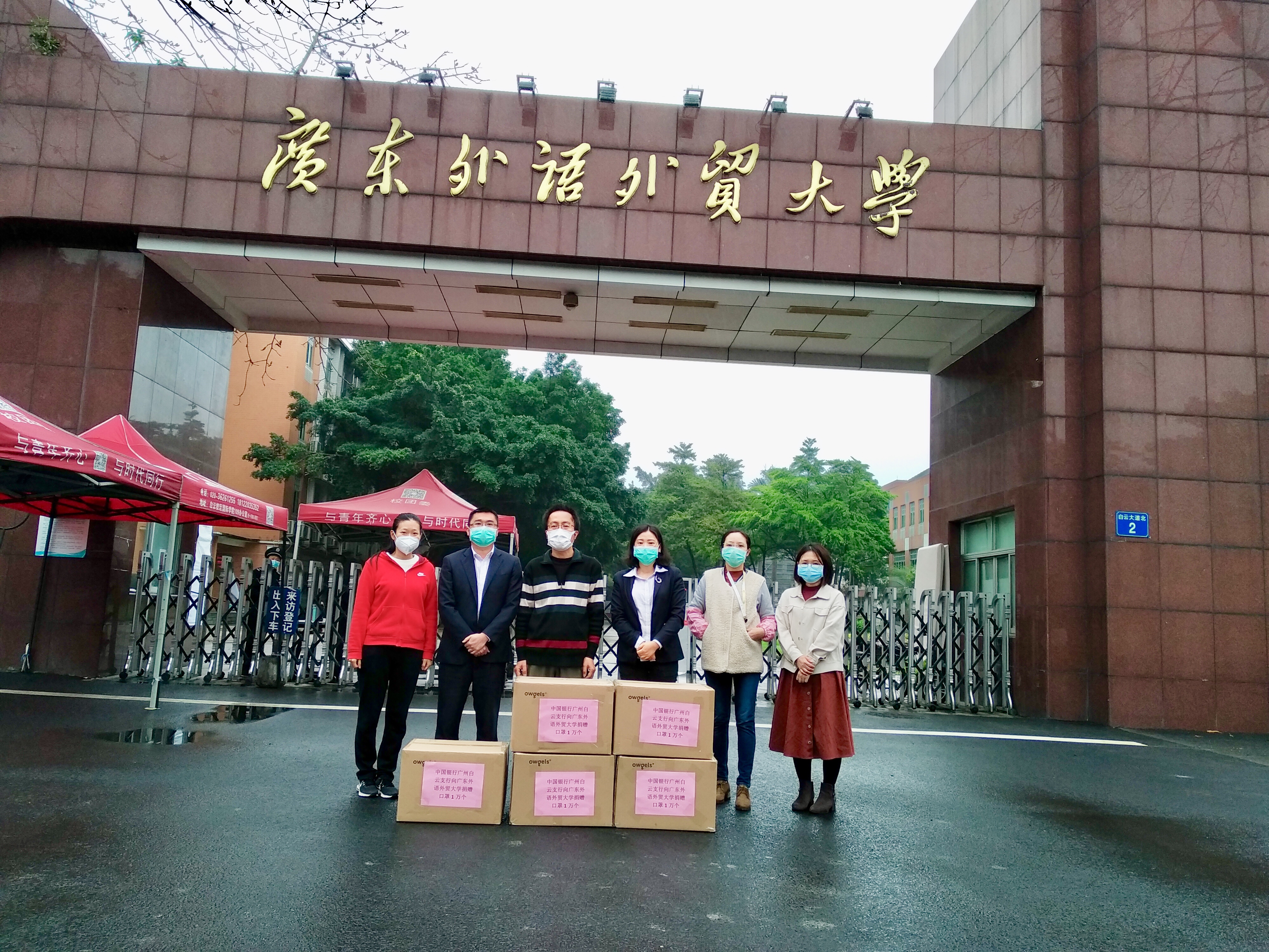 中行广州白云支行向我校捐赠一万个口罩