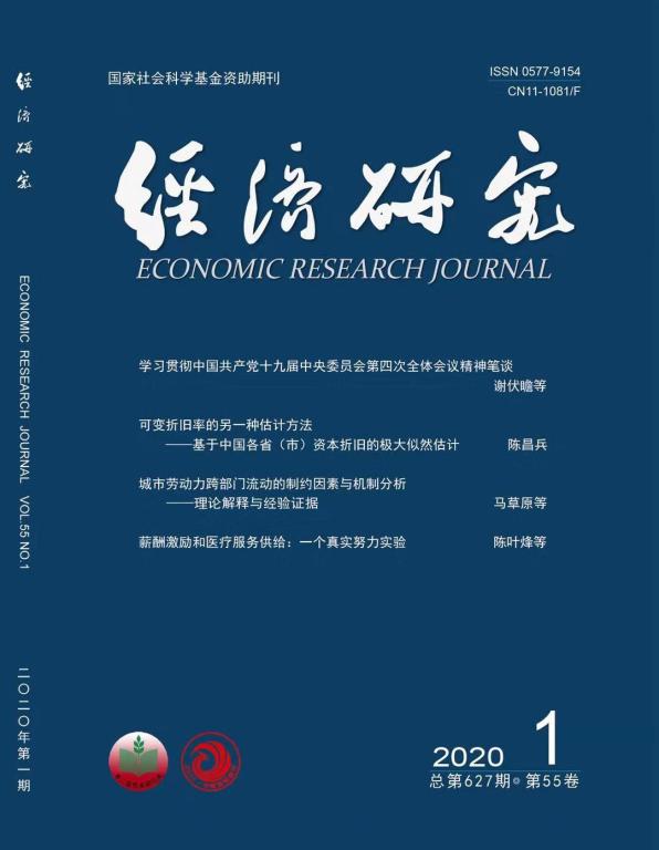 西安交大一研究成果首次揭示不同所有制部门之间劳动力流动性分割问题成因