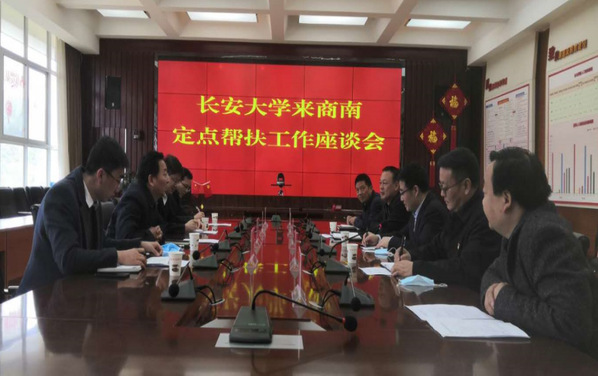 抗疫不忘战贫，摘帽不摘帮扶——校领导带队赴商南县调研定点扶贫工作