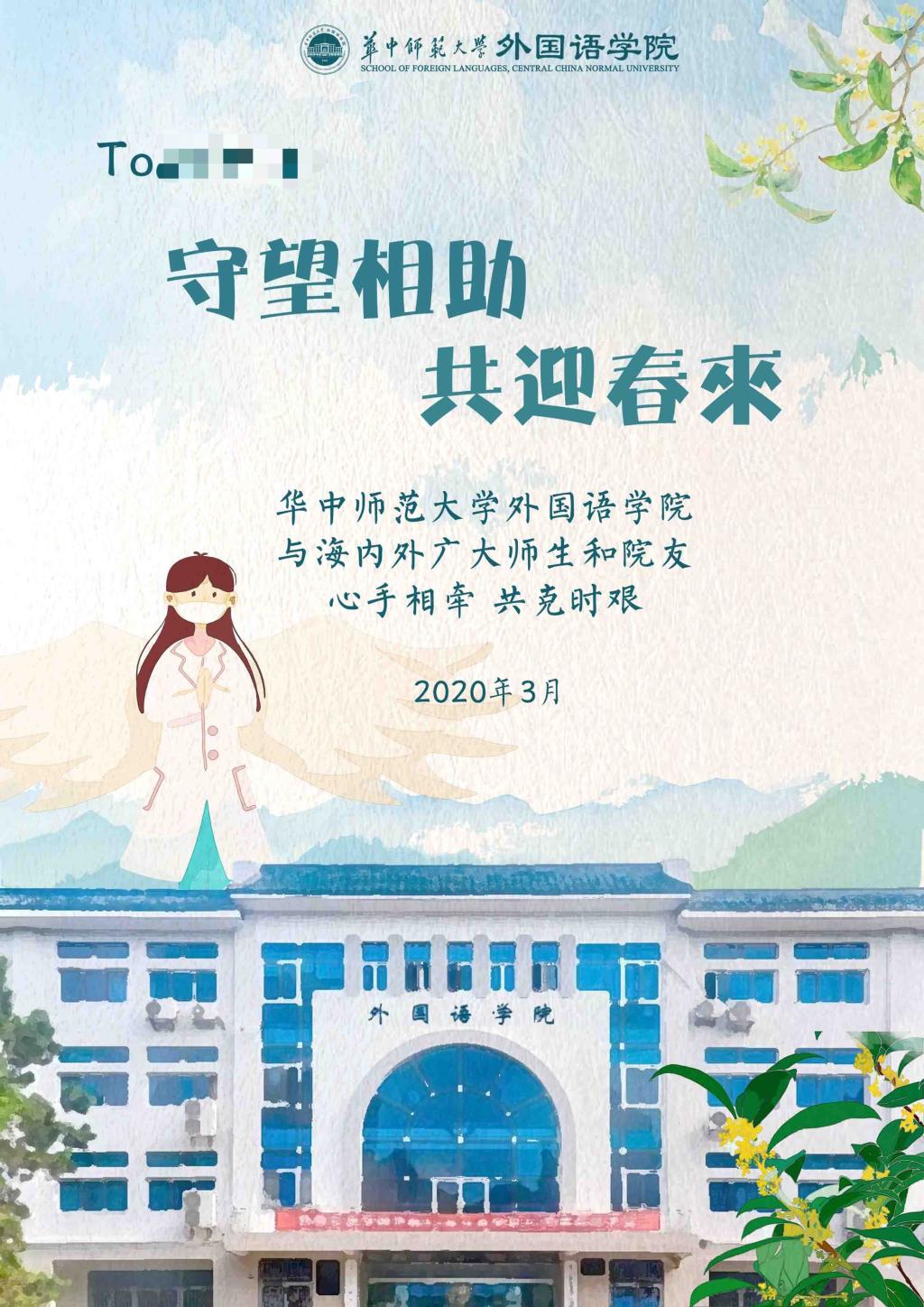 外国语学院校友会为海外师生捐赠防疫物资