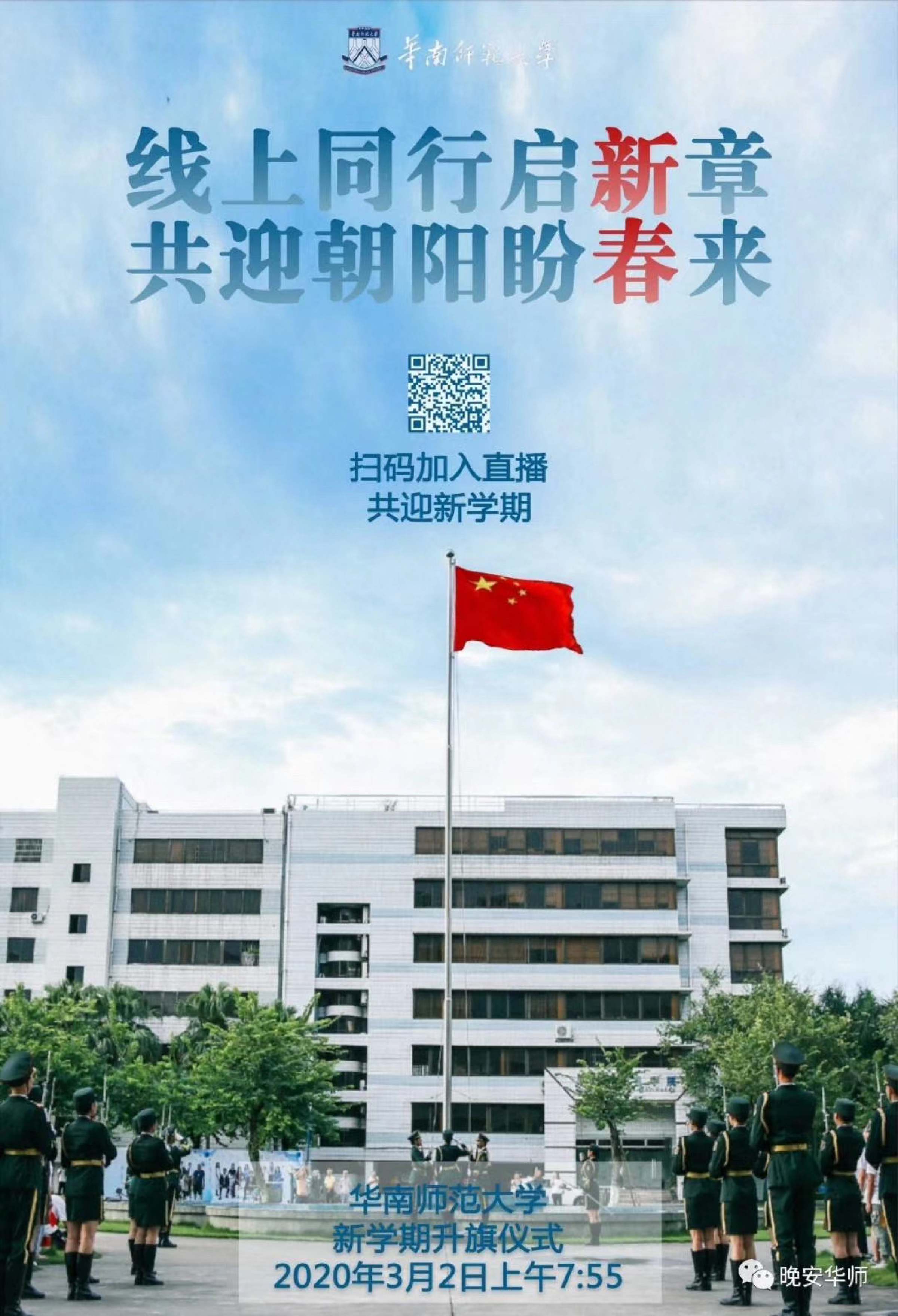 书记、校长给全体学生上网络思政第一课