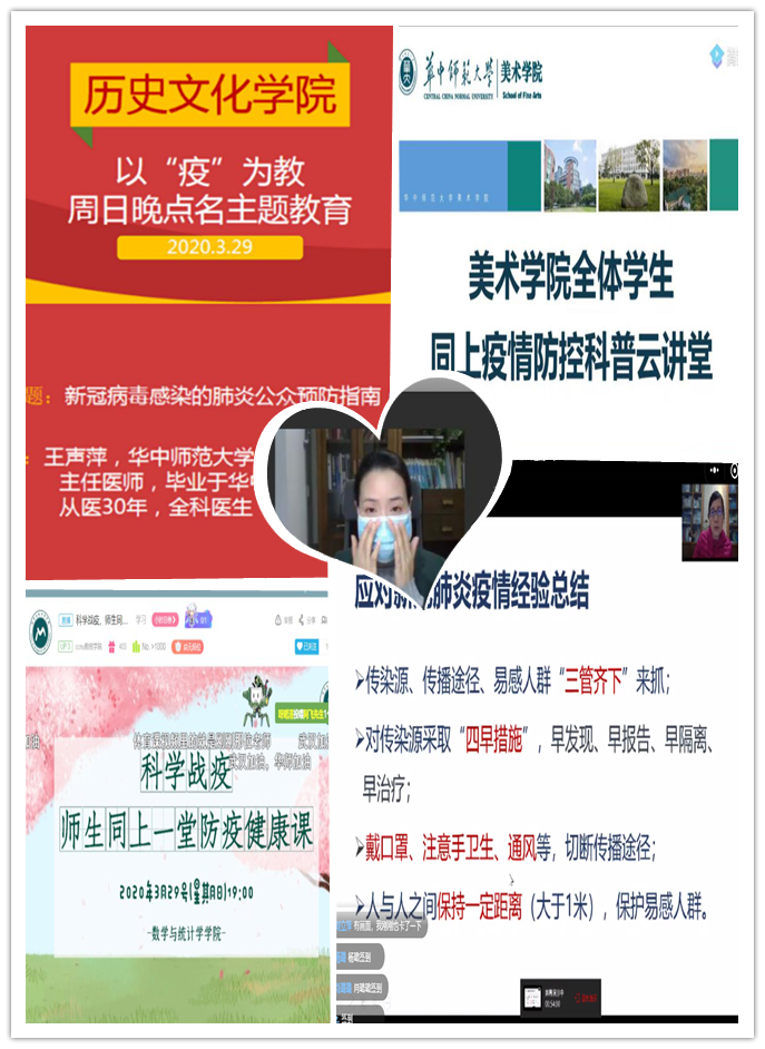 千人“云”聚同上一堂防疫健康课