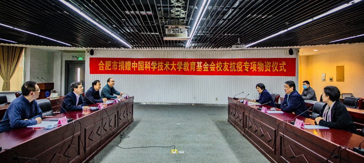 合肥市向中国科大教育基金会捐赠校友抗疫专项物资