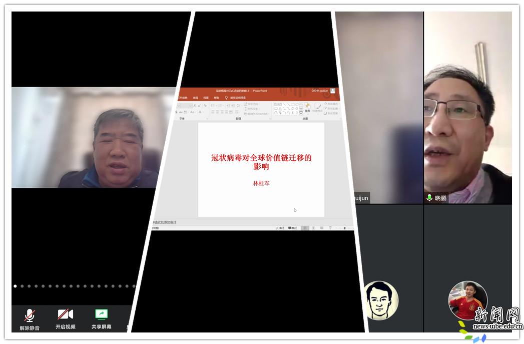 “新冠疫情对中国经贸的影响”线上学术研讨会举行