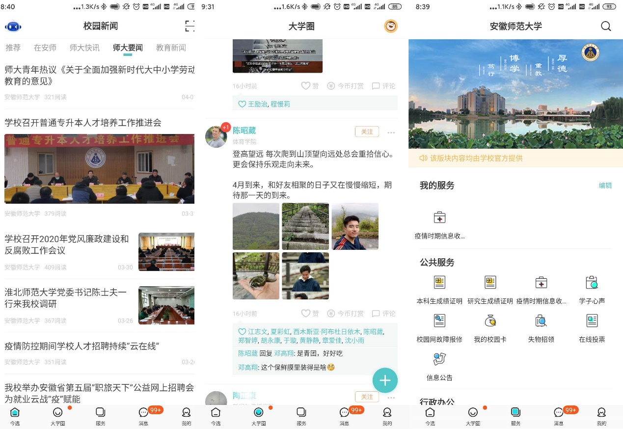 主动作为：信息化助力我校疫情防控