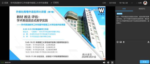 提升在线教学质量　华南理工大学举办外教社南粤外语名师大讲堂