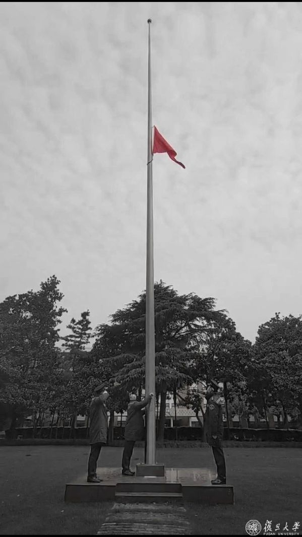 今天，复旦大学校园降半旗志哀