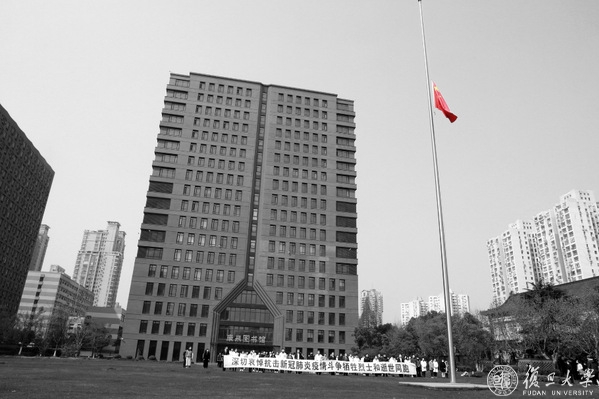 献身医学冲锋在前复旦上医举行集体哀悼和追思缅怀活动
