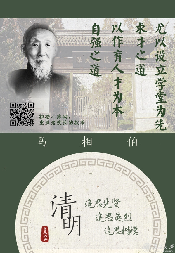 清明云祭扫致敬复旦先辈