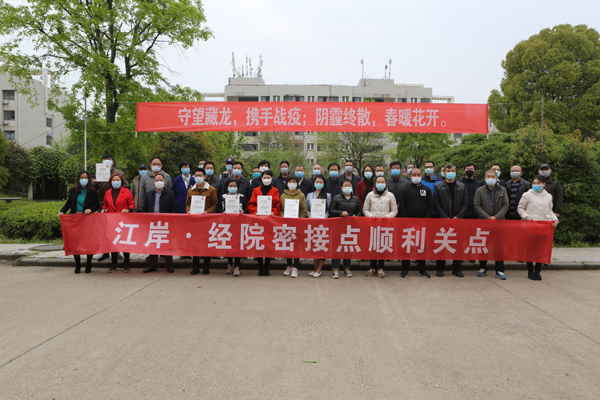 江岸经院密接点顺利关点