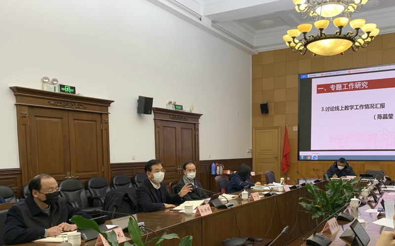 我校召开校长办公会专题研究线上教学工作