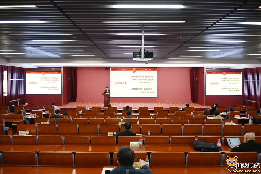 山大召开专业建设与教育拓展工作推进会