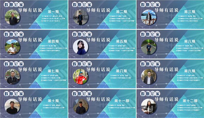 防控动态|《导师有话说》发挥导师立德树人作用，画好