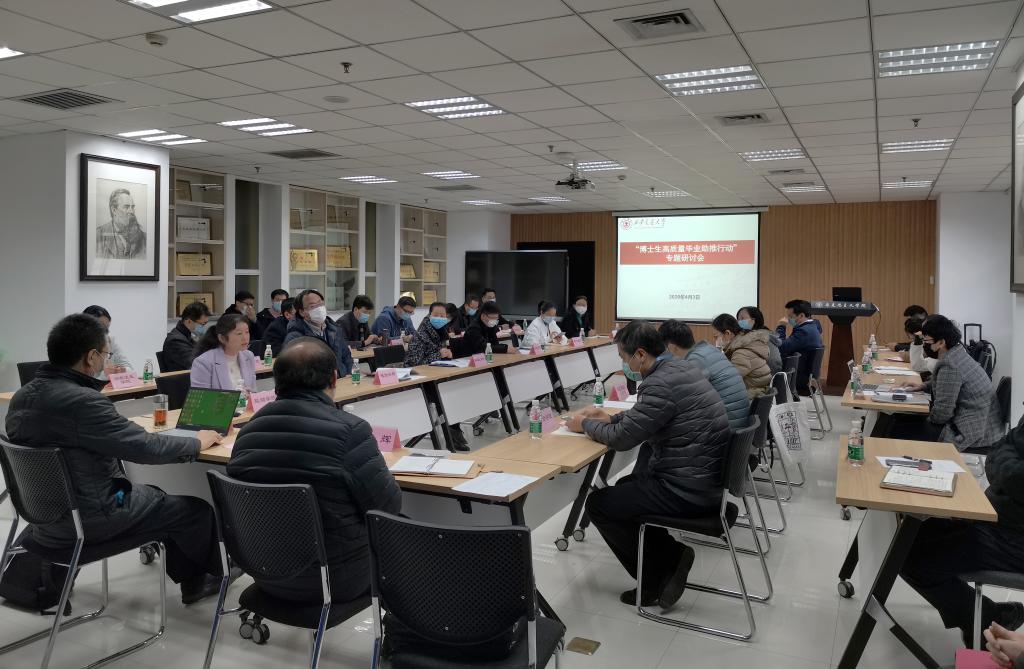 学校举行“博士生高质量毕业助推行动”专题研讨会