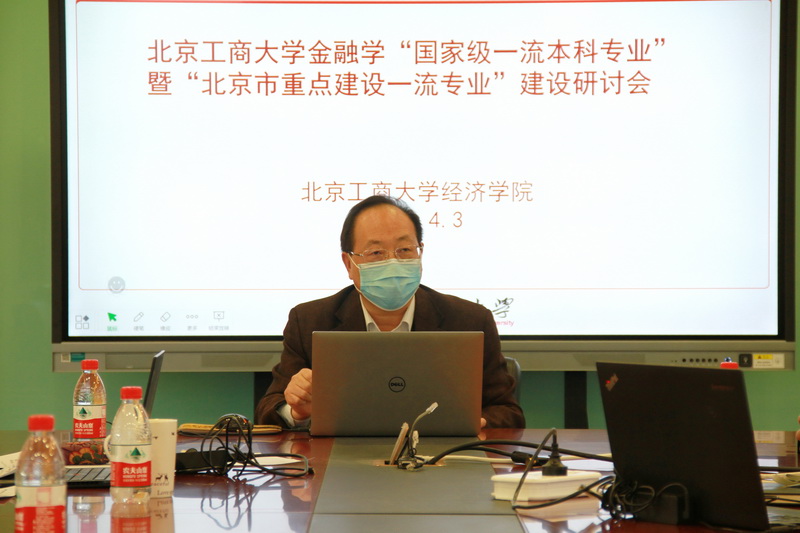 经济学院召开金融学“国家级一流本科专业”和“北京市重点建设一流专业”