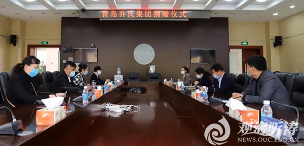青岛乔氏集团捐赠仪式举行