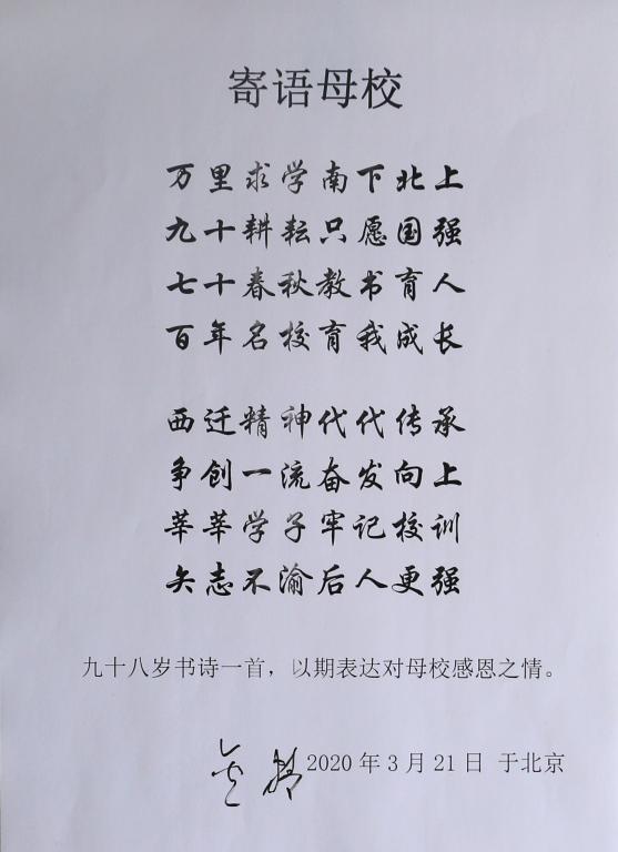 【124校庆】离退休教职工为交大书写祝福