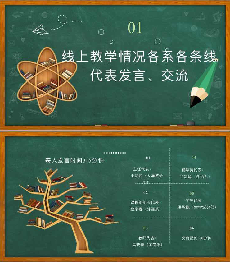 【“疫”线教学】高等继续教育（公开）学院召开线上教学分享会