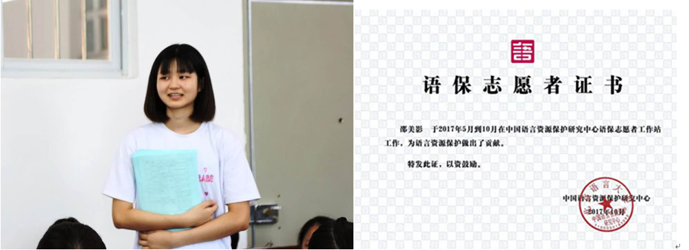 我校学子获“中国语言资源保护奖”先进个人