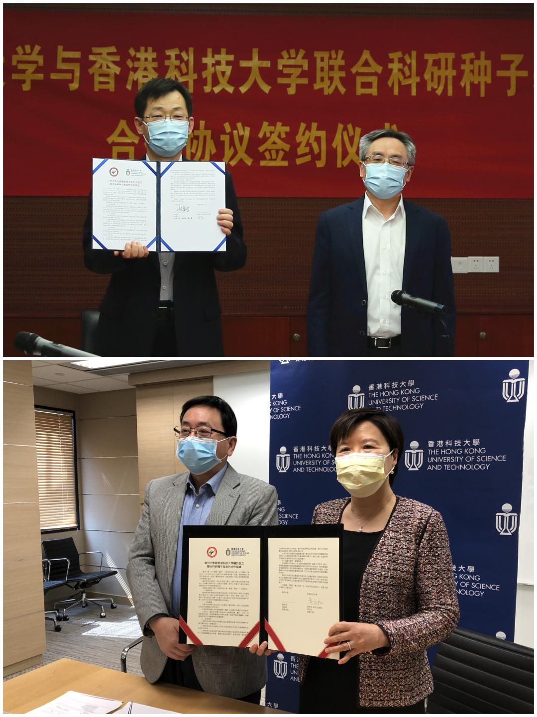 广州大学和香港科技大学“云端”签署合作协议