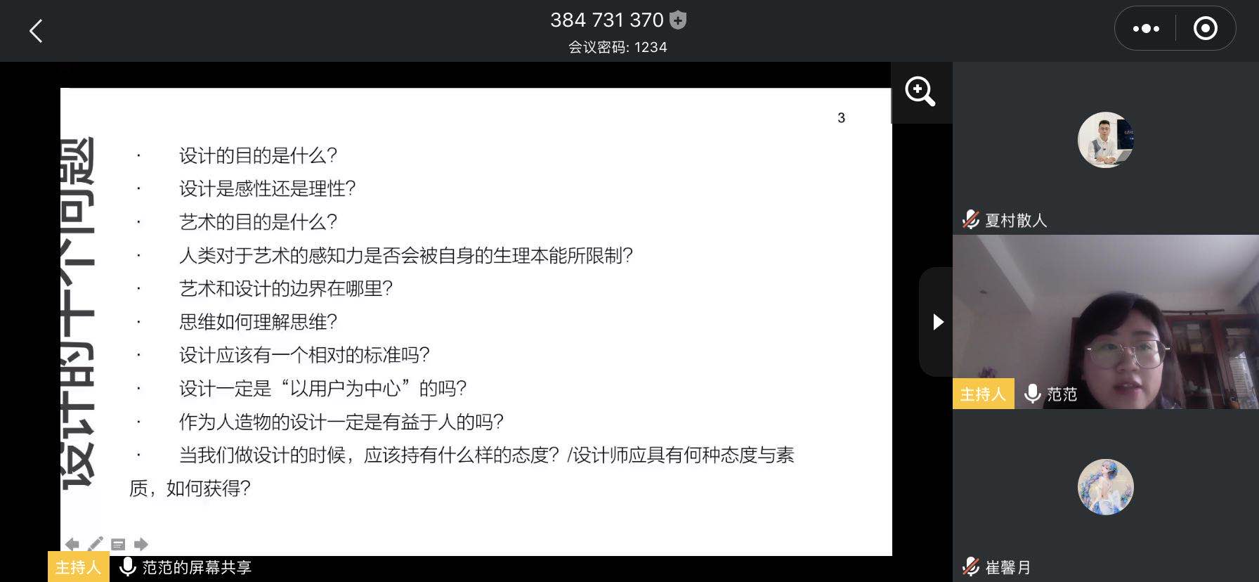 动画与数字艺术学院开展线上教学巡课
