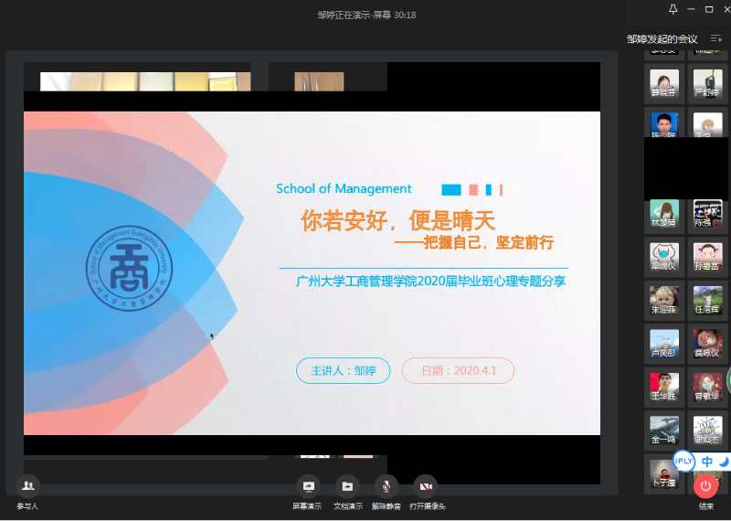 【众志成城】心理疏导、正能量引导、集体帮扶工商管理学院“战疫•心行动”守护学生心理健康