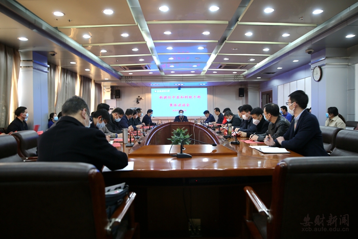 我校召开新提任中层和科级干部集体谈话会