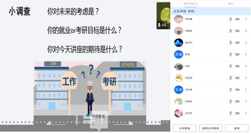 “莉莉老师聊就业”专场：航空学院考研、就业专题线上云讲座顺利召开