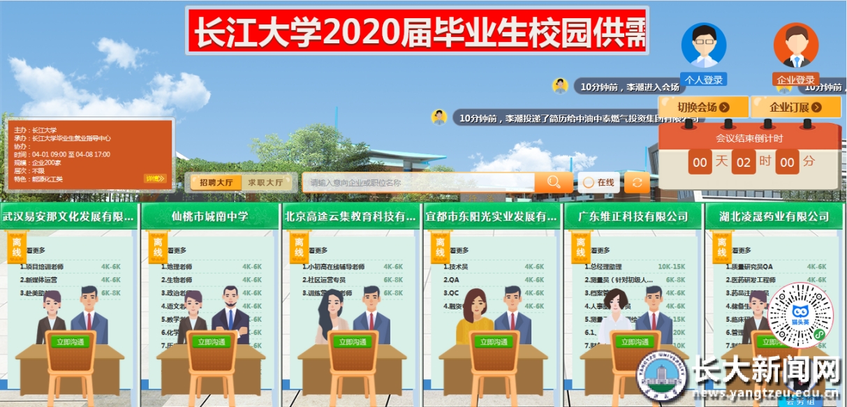 2020届毕业生校园供需见面会（武汉校区）成功举办