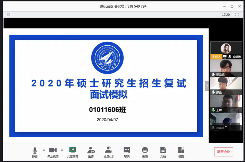 航空学院开展2020年研究生复试线上模拟面试活动