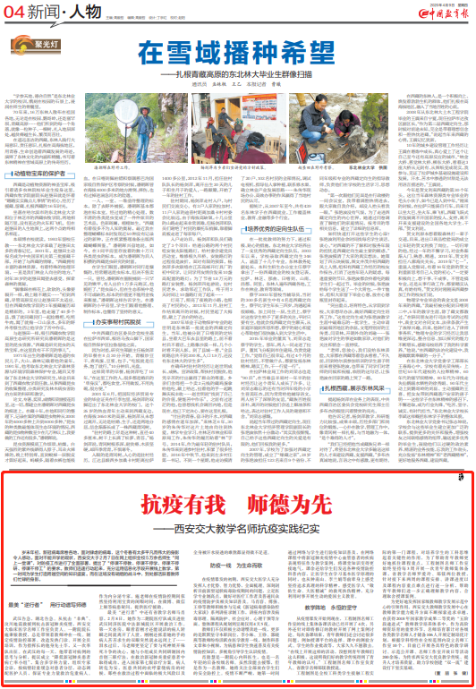 【中国教育报】抗疫有我师德为先——西安交大教学名师抗疫实践纪实