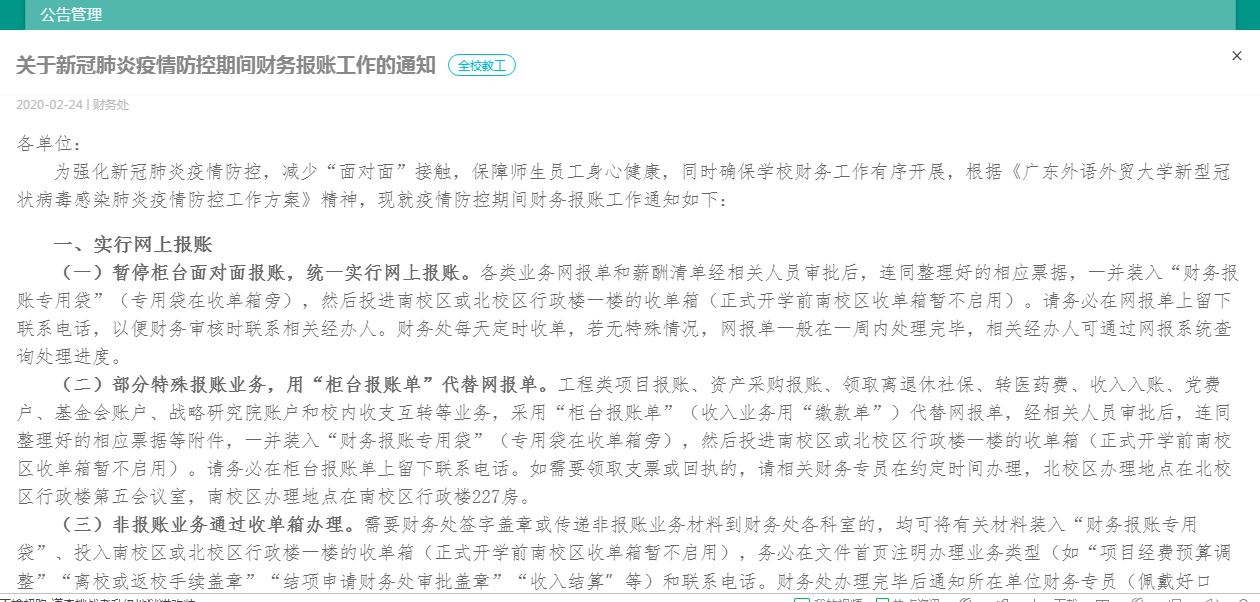 【疫情防控】财务处多举措推进疫情期间财务工作