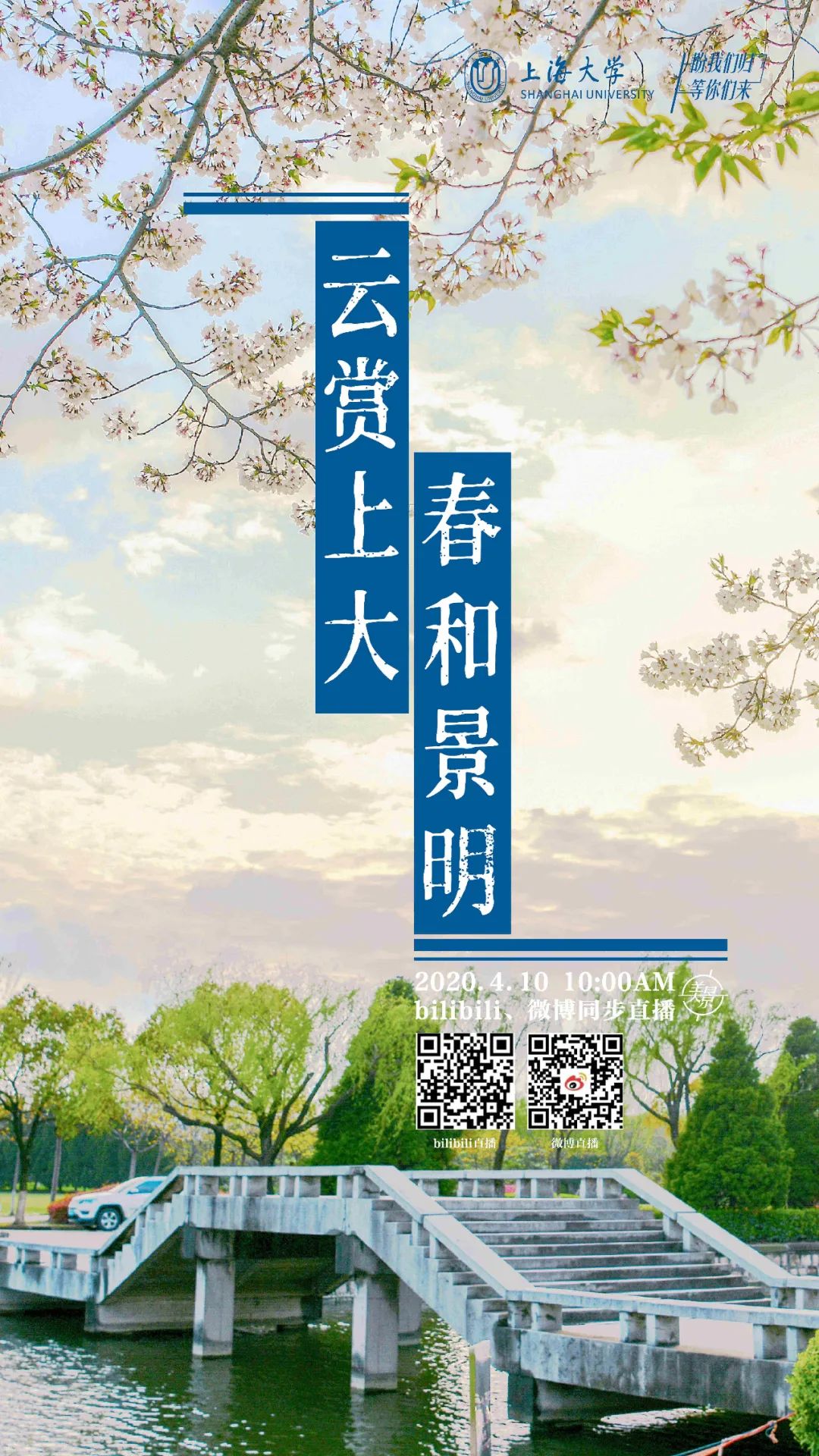 云寄相思春光漫启：就在今天，与SHU共赴一场春日liveshow吧！