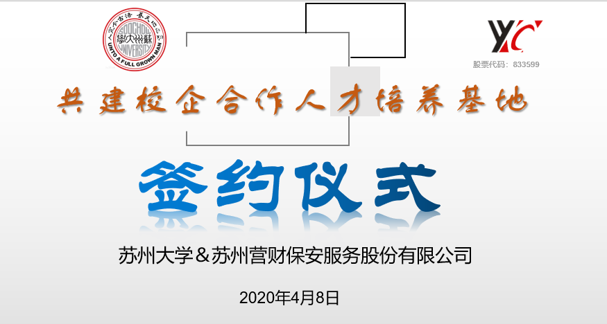 我院与苏州营财保安服务股份有限公司共建校企合作人才培养基地