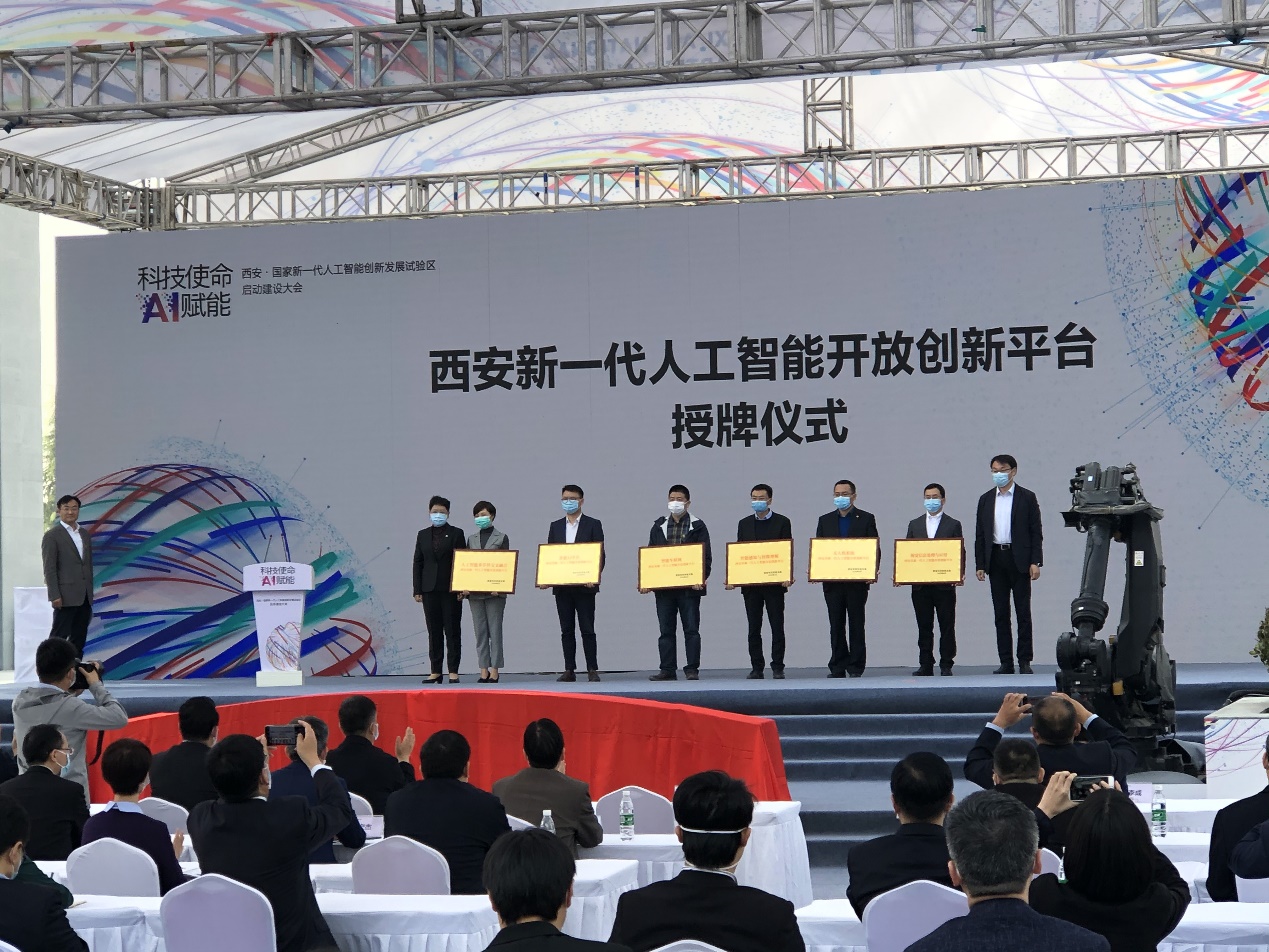 西电获批建设“新一代人工智能开放创新平台”