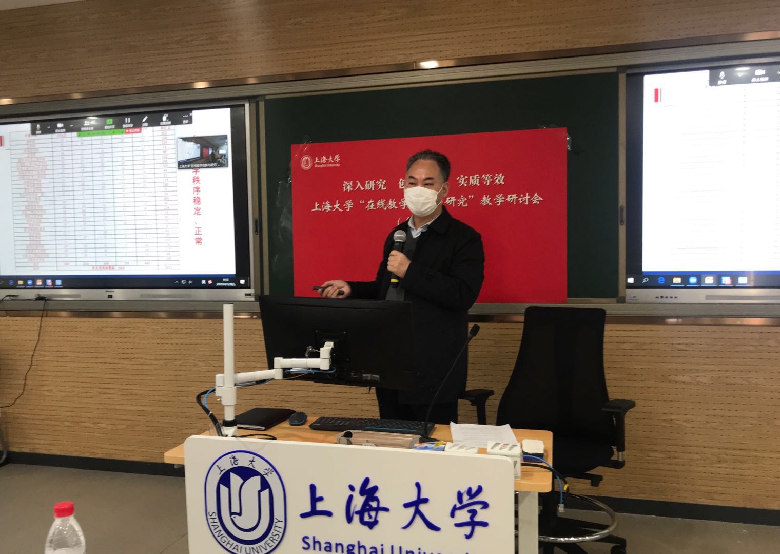 上海大学“在线教学创新与研究”教学研讨会举行