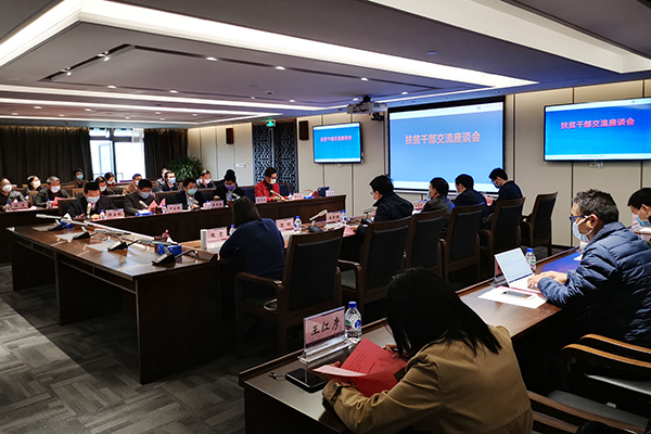 共话“扶贫故事”　学校召开扶贫干部交流座谈会