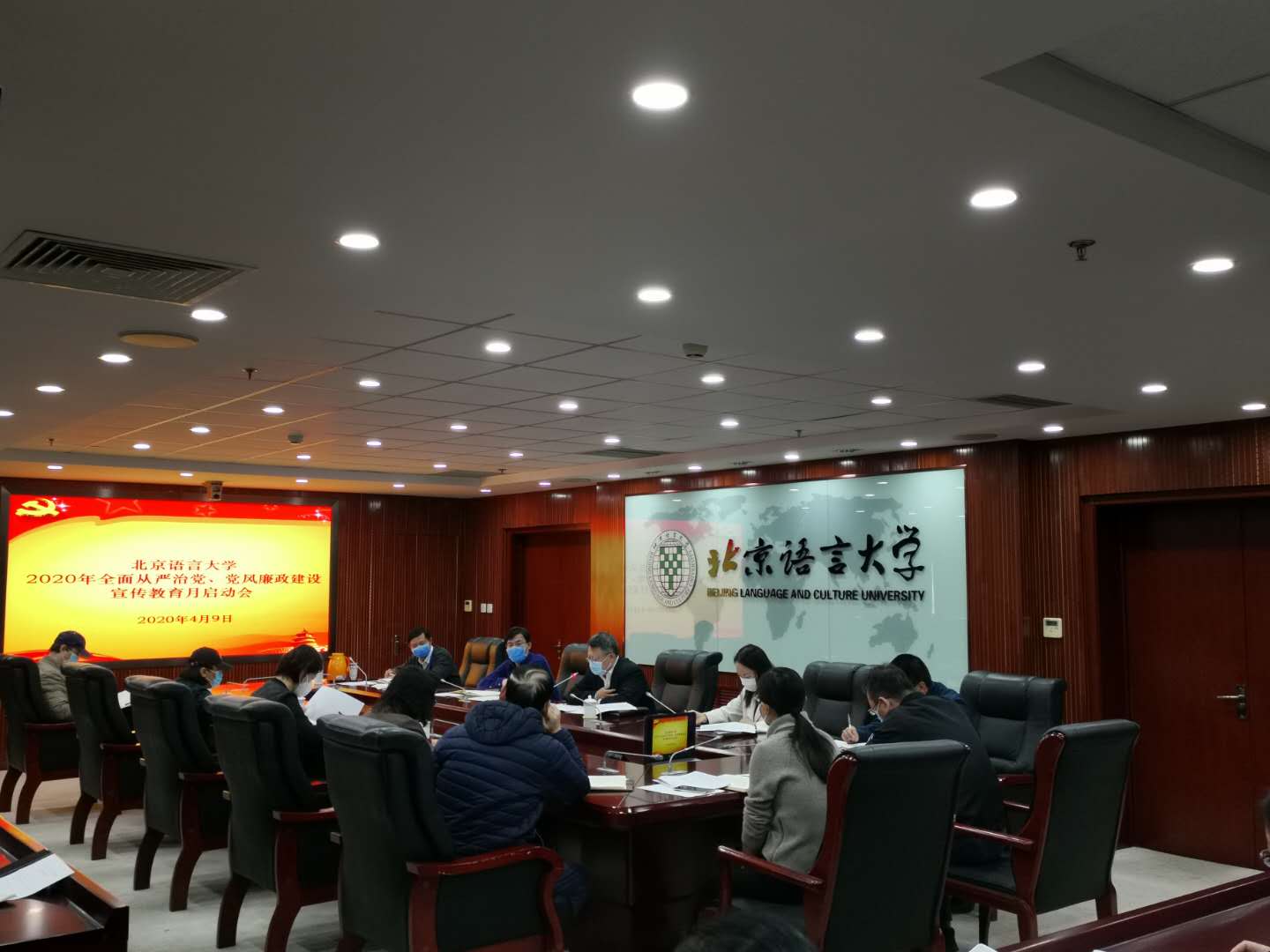北语2020年全面从严治党、党风廉政建设宣传教育月活动启动会召开