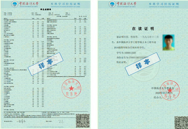 中国海洋大学全日制本科生电子学习经历证明系统正式上线运行