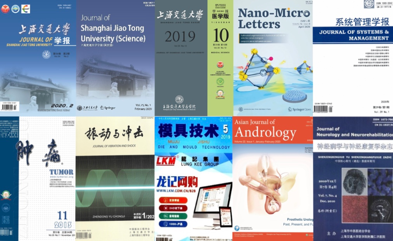 上海交通大学10本期刊编校质量获市新闻出版局审核优秀