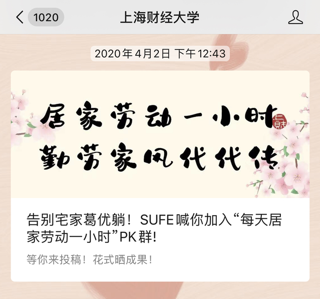 上海财经大学疫情防控期间积极开展劳动教育系列活动