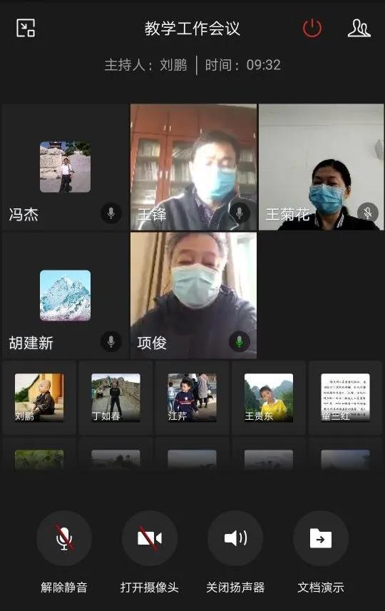 学校组织召开本学期第三次教学工作视频会议