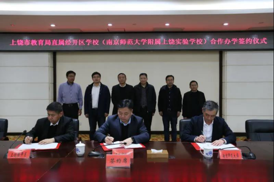 南师大与上饶市签署合作办学协议