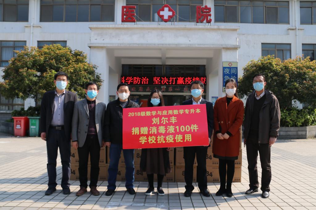 数统学院在读学生刘尔丰向学校捐赠抗疫物资