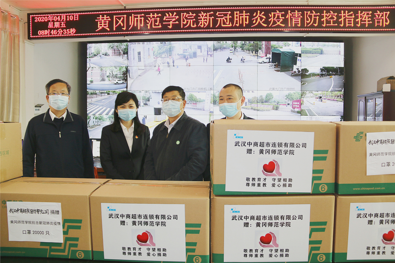 【黄师抗疫】武汉中商超市向我校捐赠20000只口罩