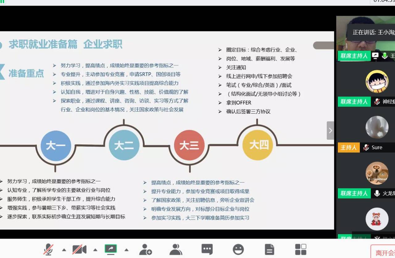 管科学院主办“心动offer第一期：大学生生涯定向与行动”讲座