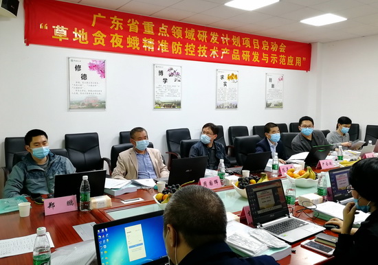 草地贪夜蛾精准防控技术产品研发与示范应用”项目启动会在我校召