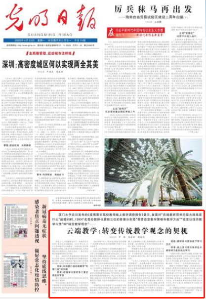 【光明日报头版】云端教学：转变传统教学观念的契机